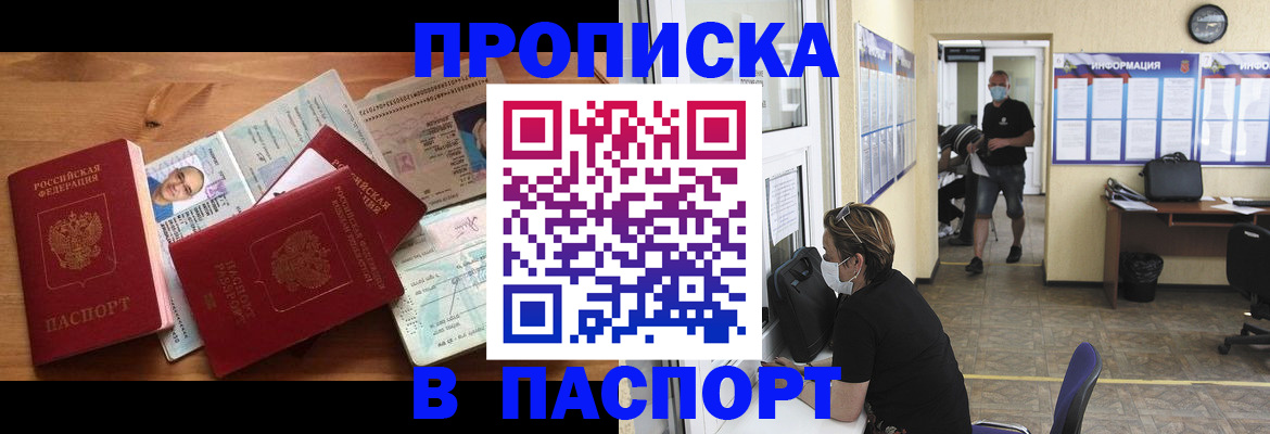 где прописаться в Прохладном