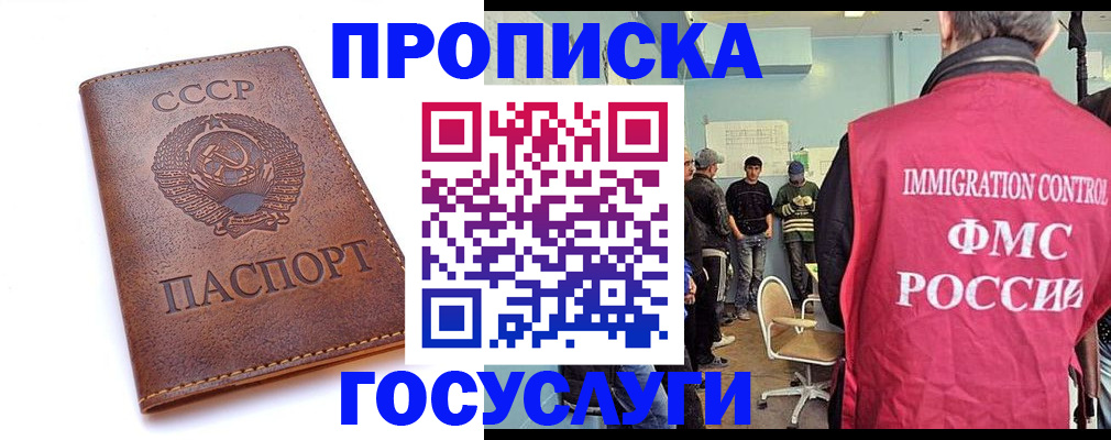 прописка для работы в Прохладном