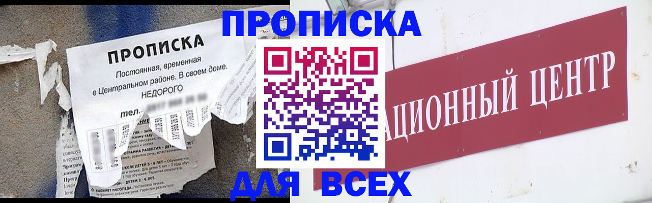 прописка регистрация в Прохладном